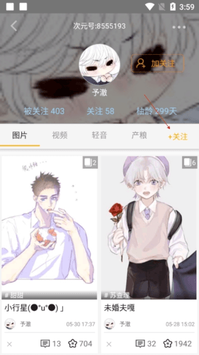 柚次元app截图5