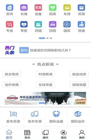 九州物流网宣传图