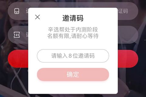 辛选帮app邀请码是多少