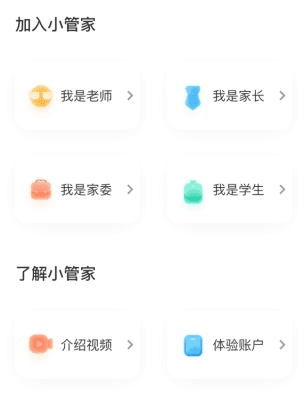 班级小管家app4