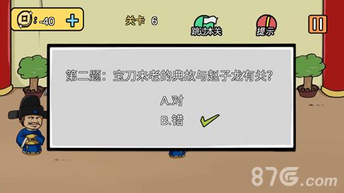老王和皇后二三事第6关3