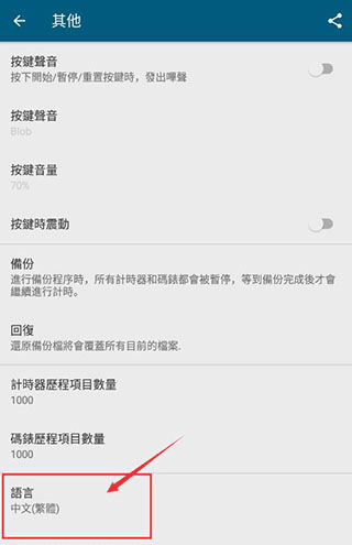 多工计时器高级版5