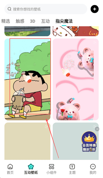 壁纸设置操作步骤配图3