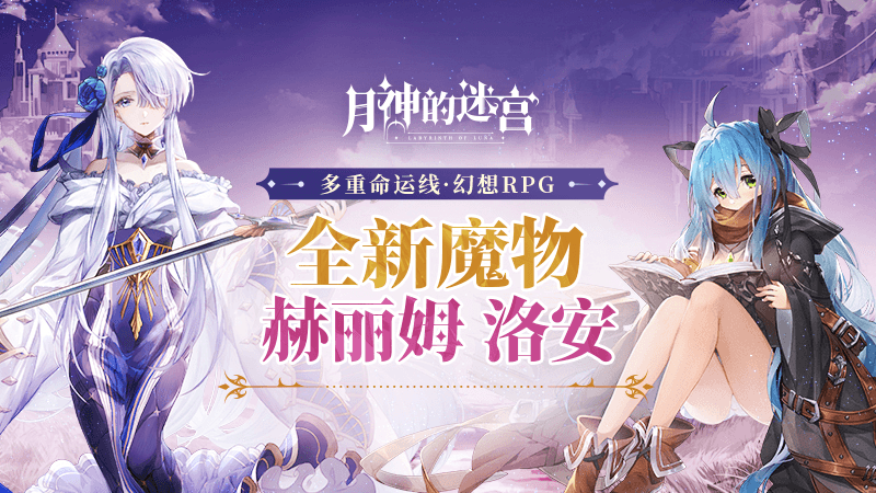 月神的迷宫3