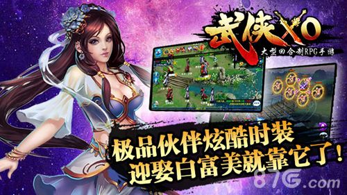 《武侠XO》极品伙伴酷炫时装