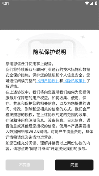 掌上配音app用法配图1
