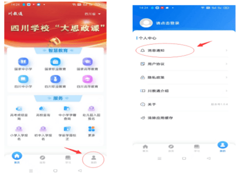 川教通app21
