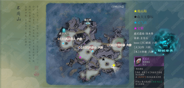 不周山石获取攻略配图1