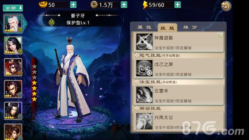 封神英雄榜姜子牙