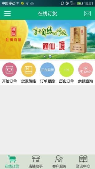 闽烟在线app3.0.5版应用介绍4