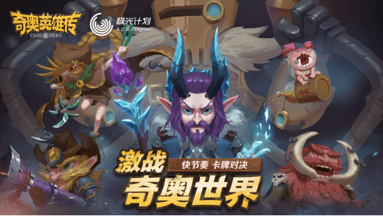 奇奥英雄传新闻配图1
