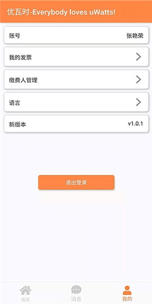uWatts优瓦时图片1