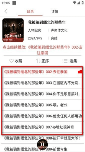 老白故事怎么缓存到手机 老白故事图片10