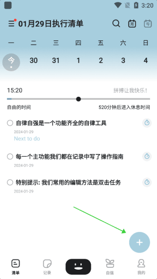自律自强21