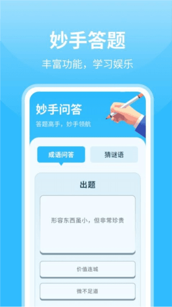 妙手答题图片