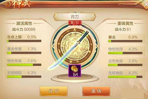 神武系统攻略配图2
