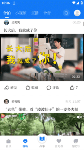 合肥通app4