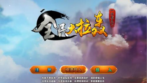 全民大拉轰