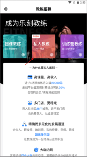 乐刻教练怎么申请2