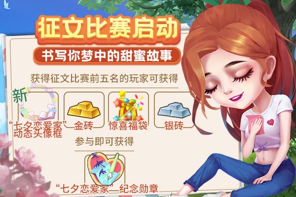七夕节撒糖大行动!《推理学院》甜蜜活动8月6日限时开启 七夕节撒糖大行动!《推理学院》甜蜜活动8月6日限时开启