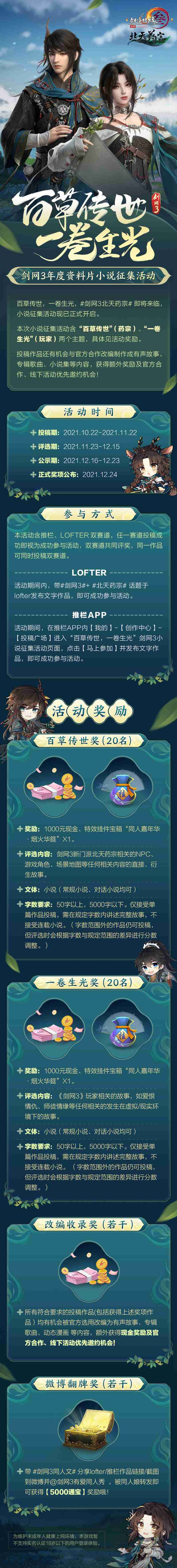 侠为天下先 《剑网3》全门派CG全网首映 侠为天下先 《剑网3》全门派CG全网首映