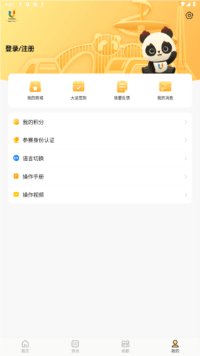 成都大运会app官方版图片5