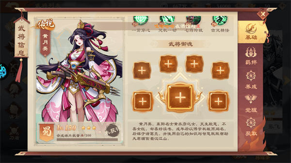 女武将详细指南配图21