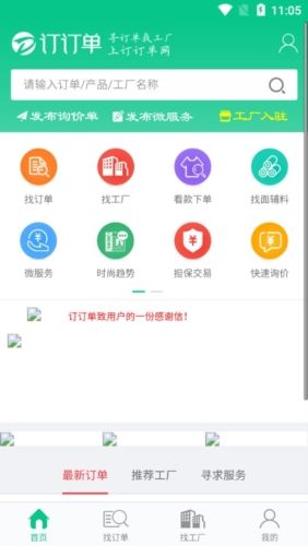 订订单官方app特点