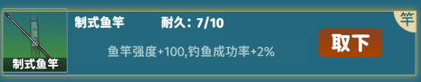 钓鱼装备作用介绍配图1