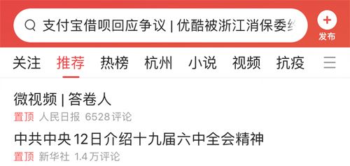 今日头条闪退怎么办配图1