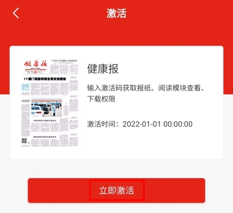 健康报APP10