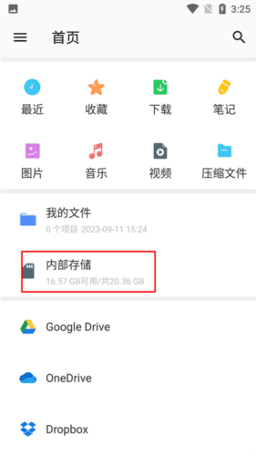 WinZip安卓版怎么压缩文件1