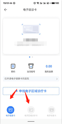 慧医app6