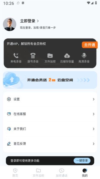 加密通话图片