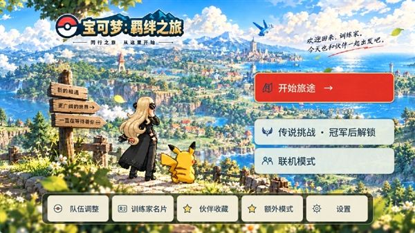 游戏亮点配图1