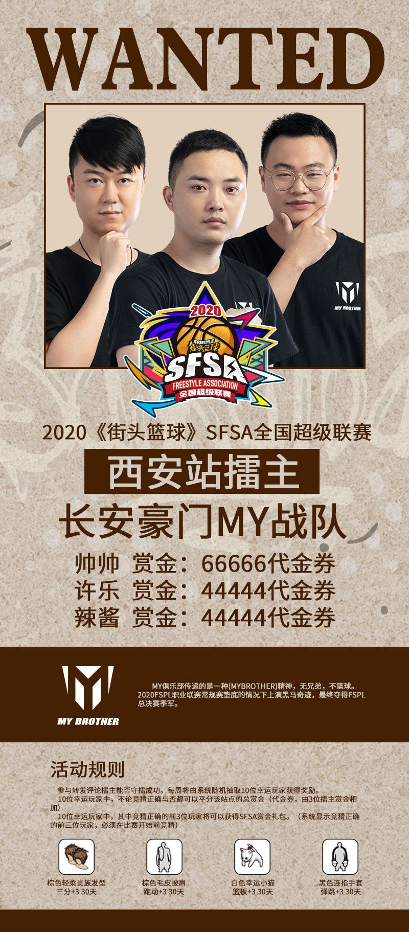 街头篮球4