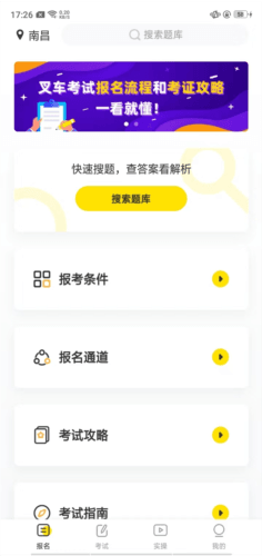 叉车宝典app7