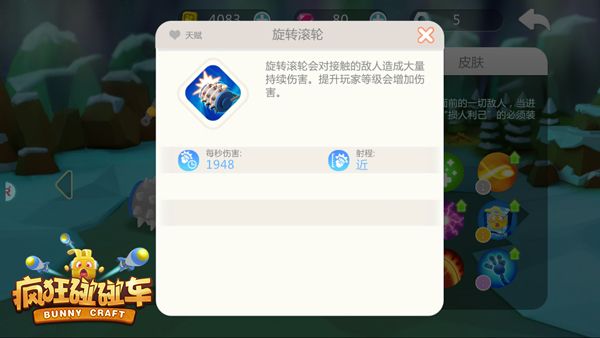 疯狂碰碰车2