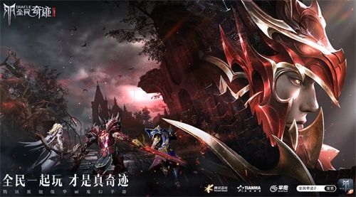 全民奇迹2 图片1
