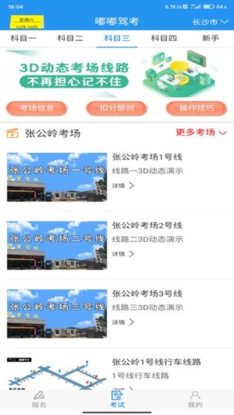 嘟嘟驾考图片2