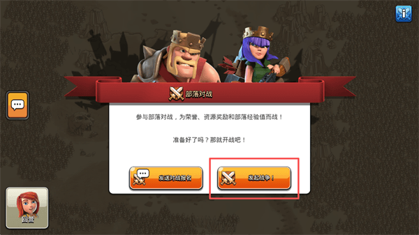 怎么开启部落战配图4