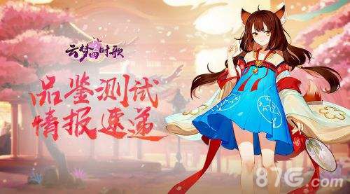 云梦四时歌刷图奇遇有哪些