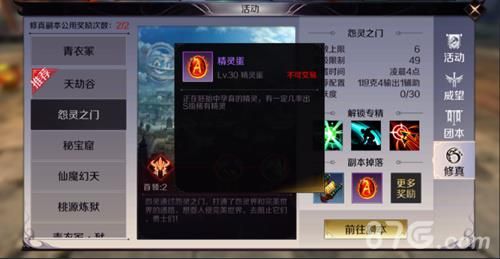 完美世界副本精灵蛋