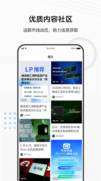 企名片app宣传图