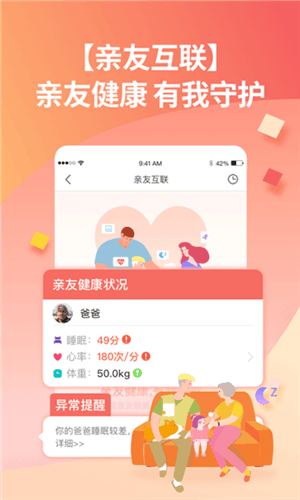 乐心运动app1