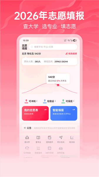 志愿填报高考app志愿填报步骤配图1