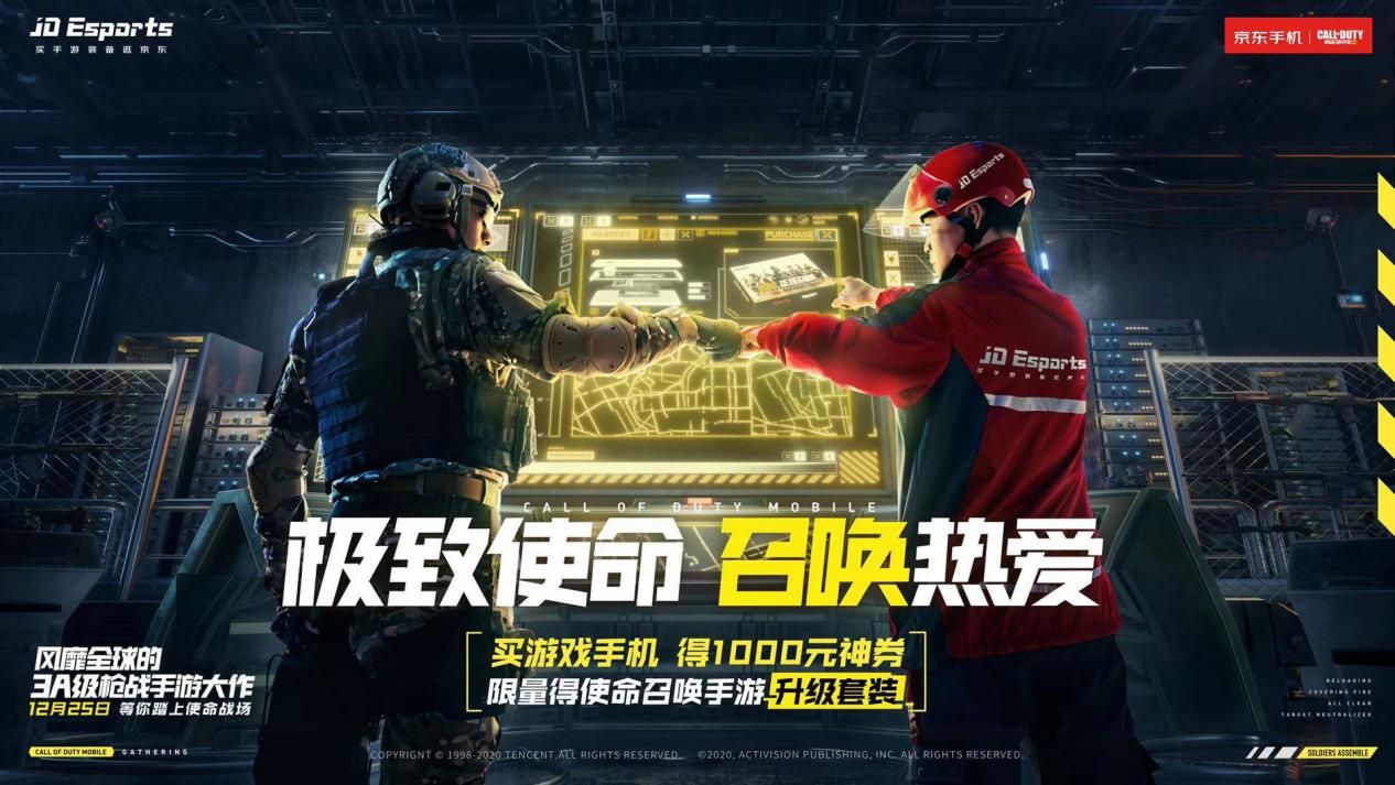京东JDEsportsX《使命召唤手游》,联名合作带来海量福利 京东JDEsportsX《使命召唤手游》,联名合作带来海量福利