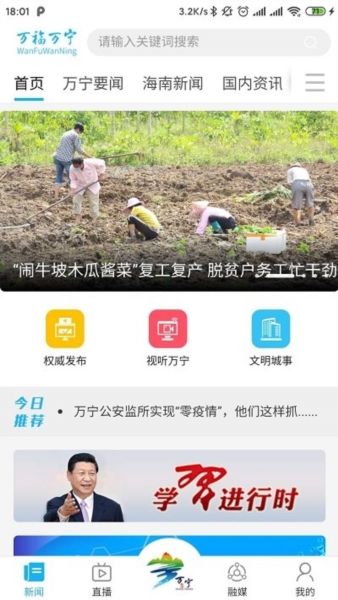 万福万宁截图
