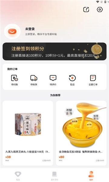悦滋补软件截图4