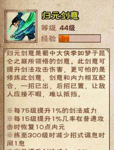 烟雨江湖归元剑意图片
